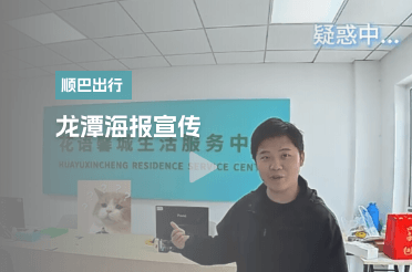 龙潭海报宣传