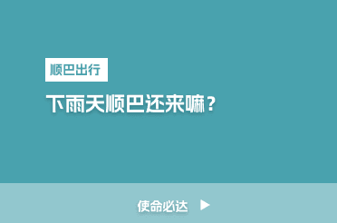 风雨无阻 使命必达