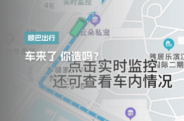 车来了 你知道吗