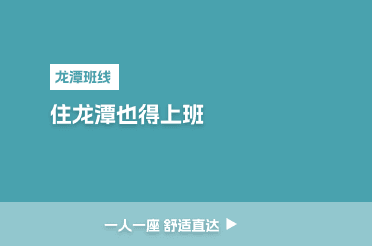 住龙潭也得上班