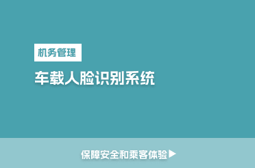 人脸识别系统