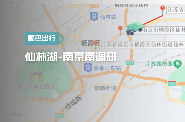 仙林湖-南京南调研ing