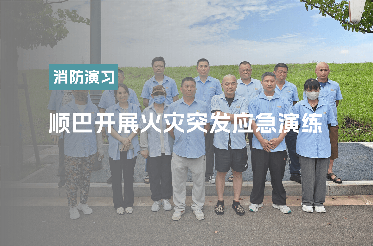 顺巴出行开展2026年度道路火灾突发事件应急演练