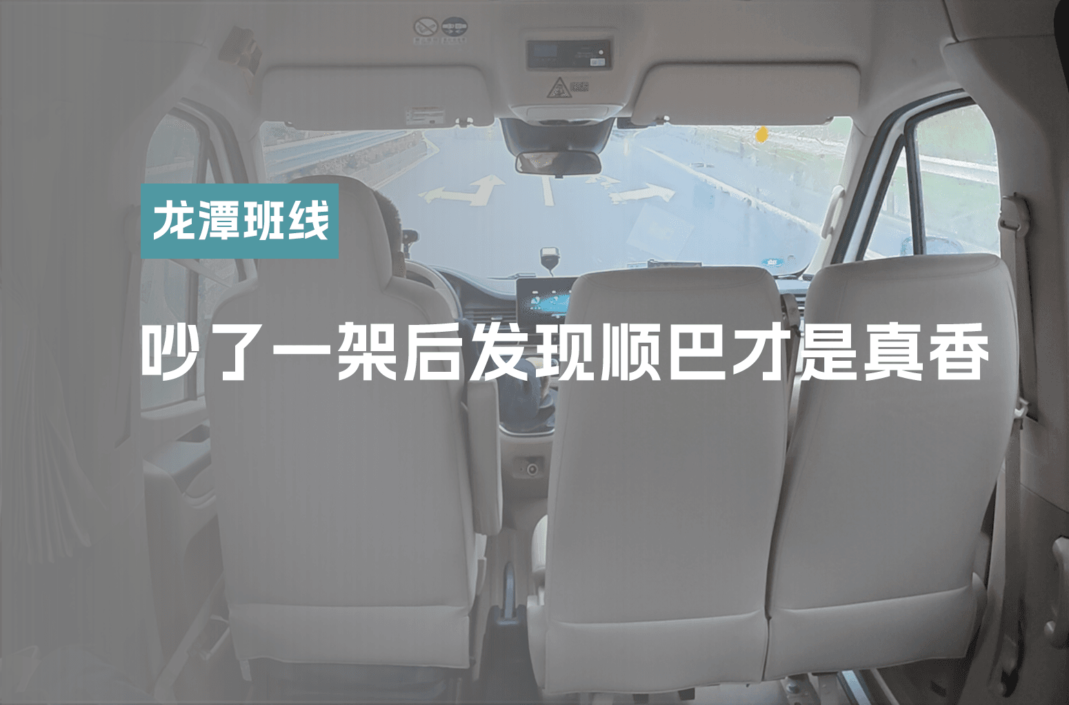 吵了一架后发现顺巴才是真香