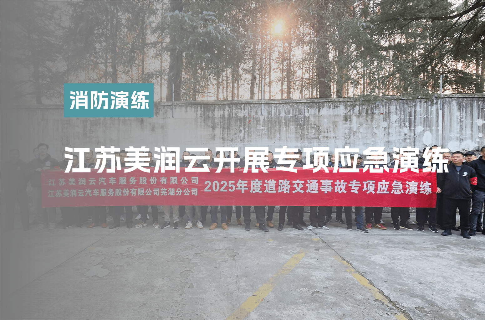 顺巴出行开展2025年度道路交通事故专项应急演练