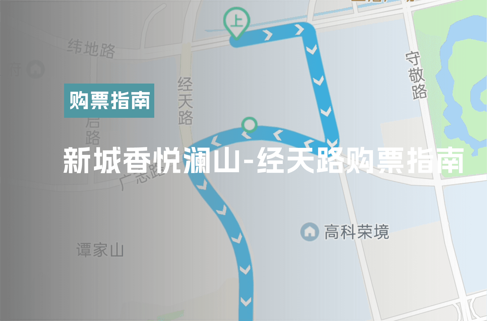 新城香悦澜山-经天路购票指南