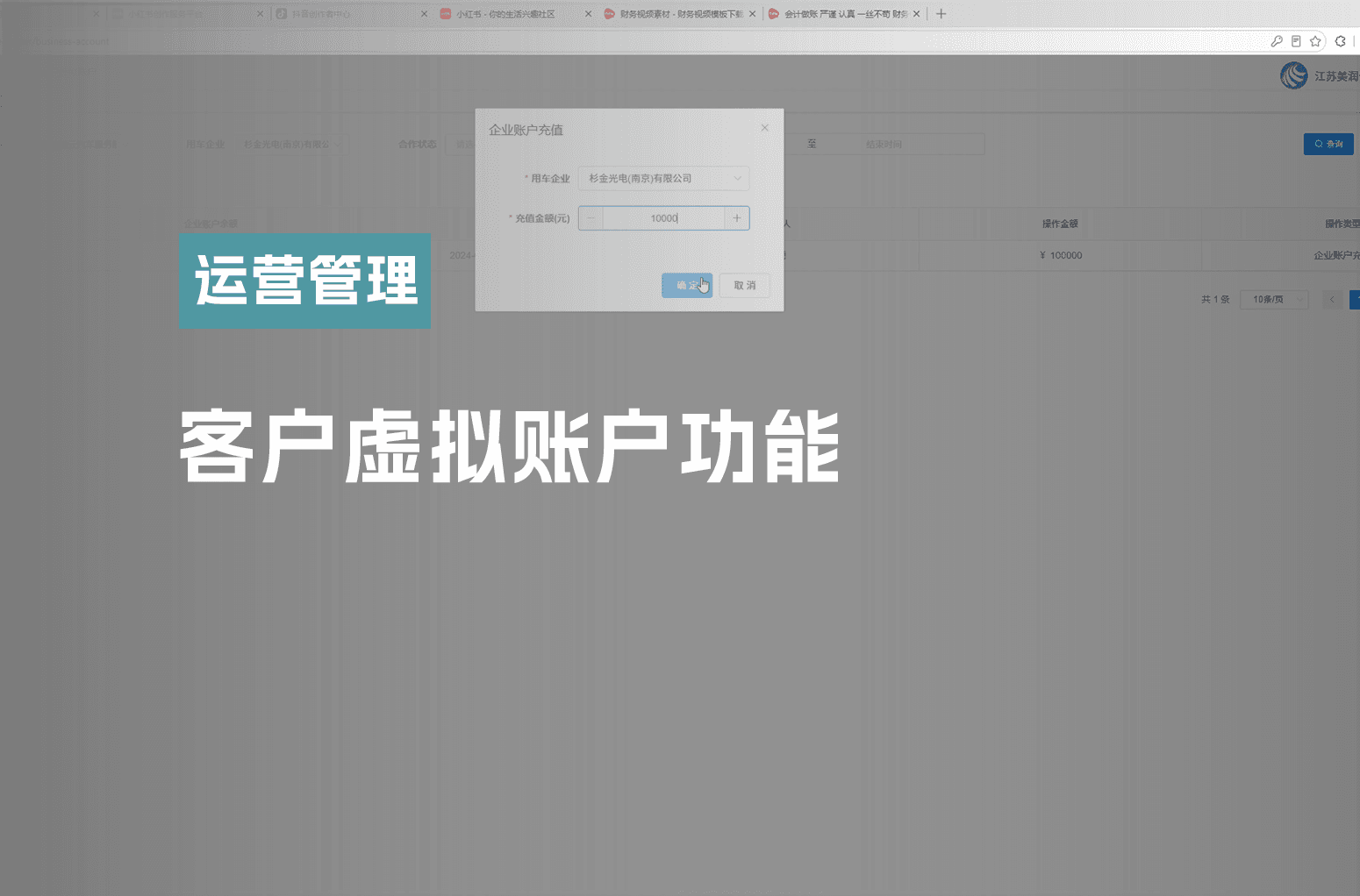 客户虚拟账户功能