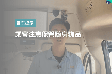 乘车注意物品