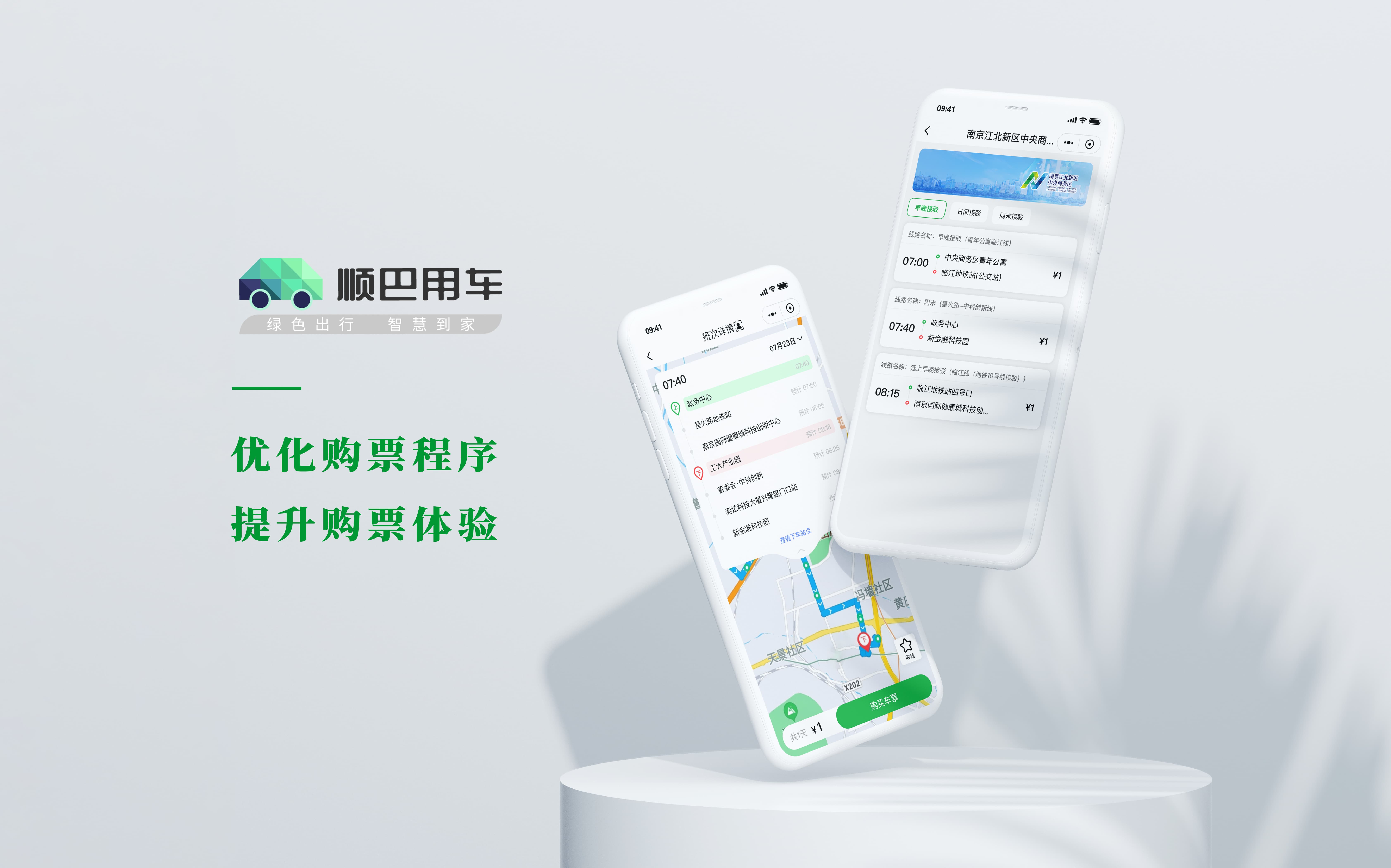 优化购票程序提升购票体验.jpg