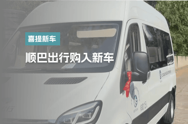 喜提新车
