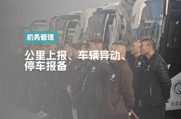 机务三功能