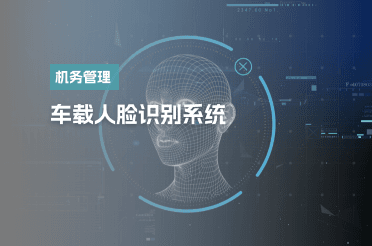 人脸识别系统