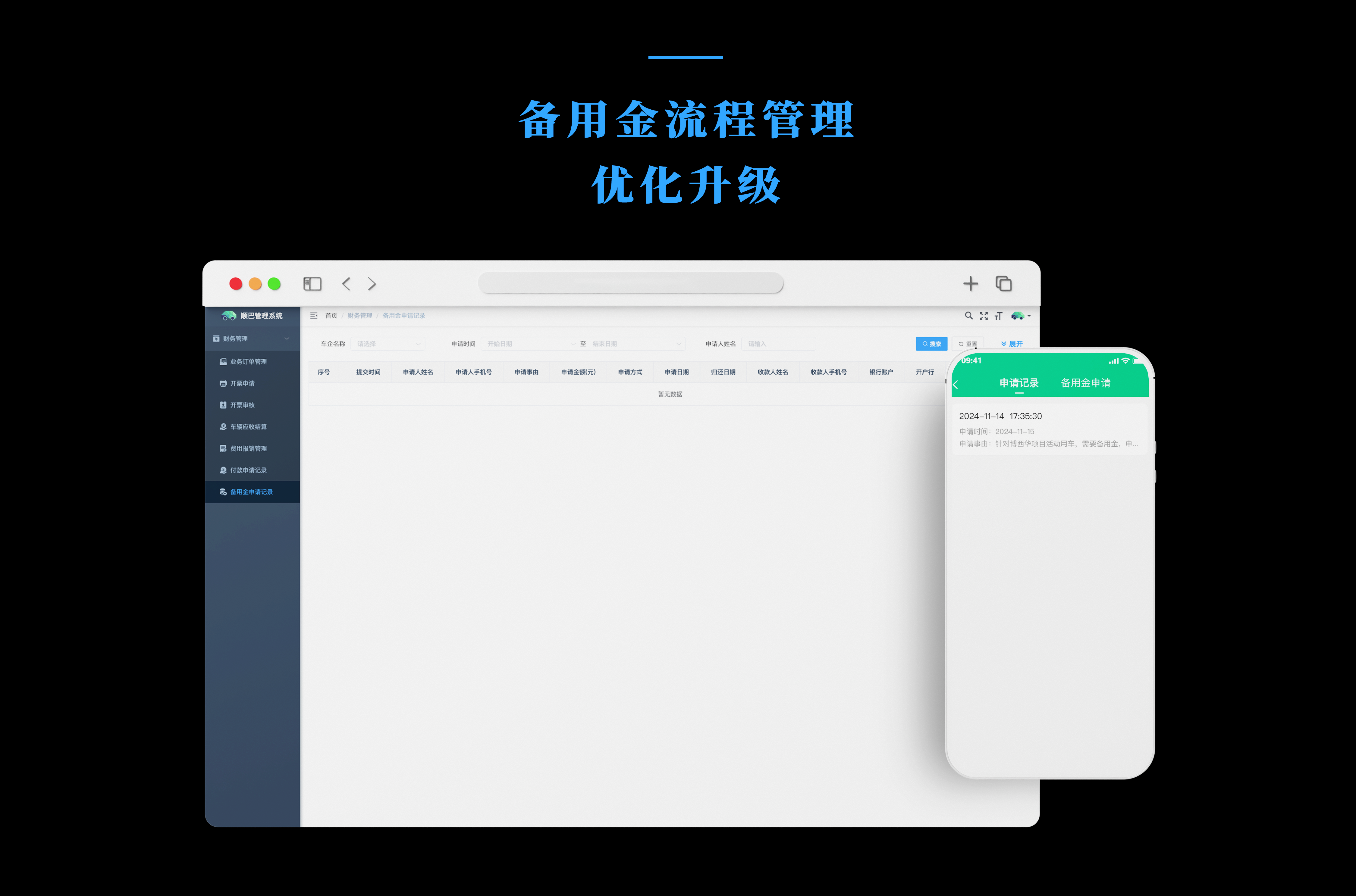 备用金优化升级.png
