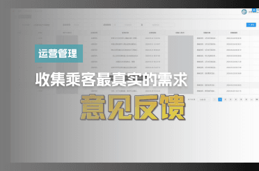 客户意见反馈