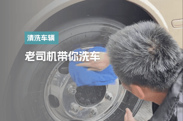 清洗车辆